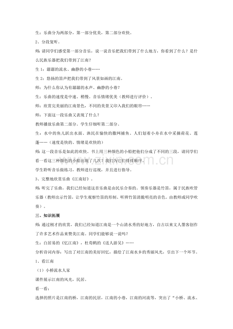 《江南好》教案.doc_第2页