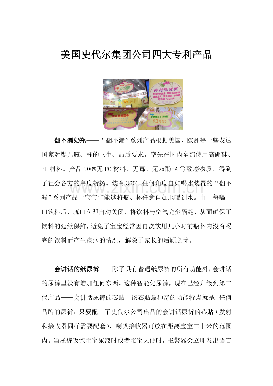STYLE USA四大专利产品.doc_第1页