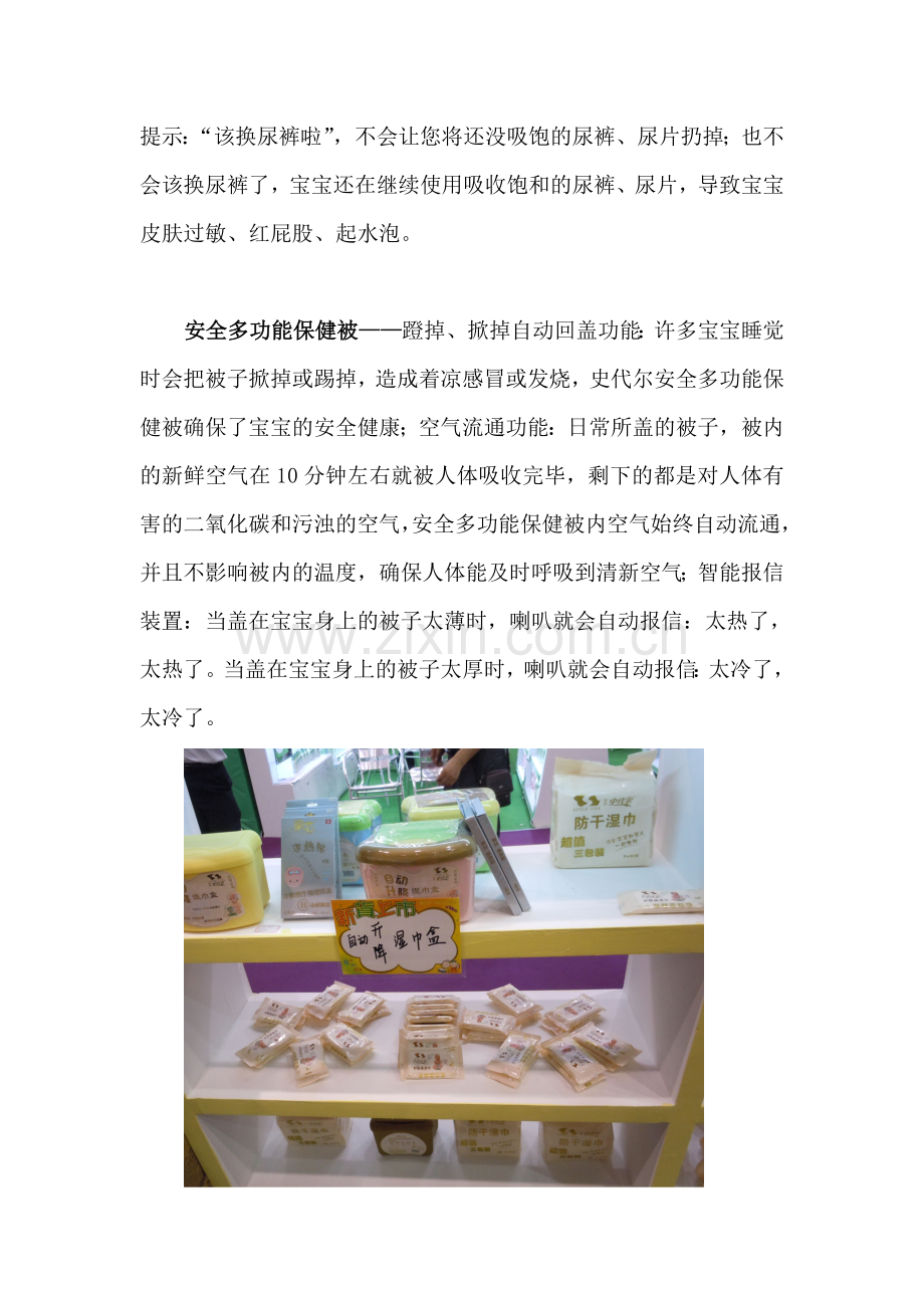STYLE USA四大专利产品.doc_第2页