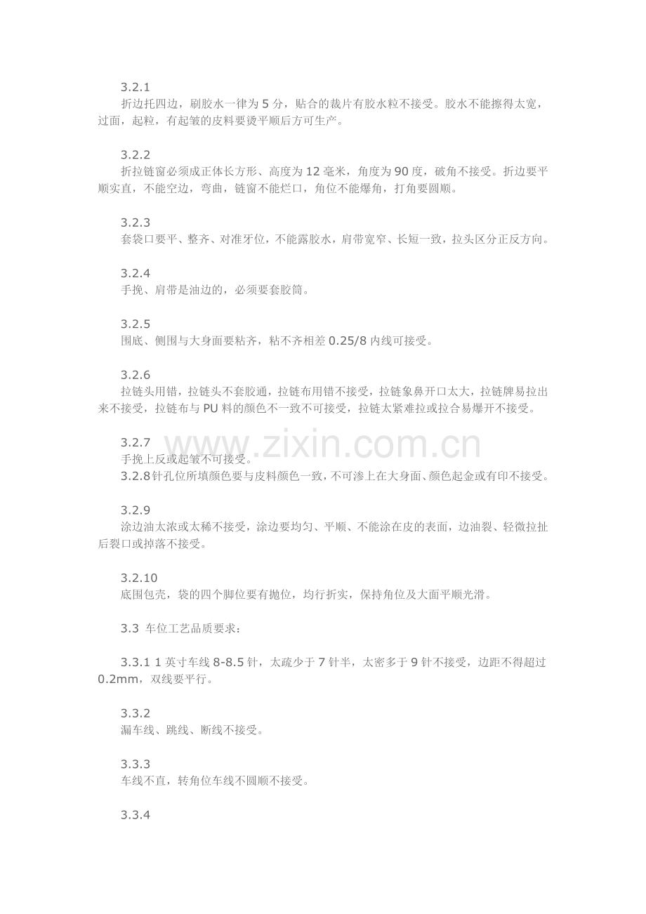 箱包检验标准.doc_第2页