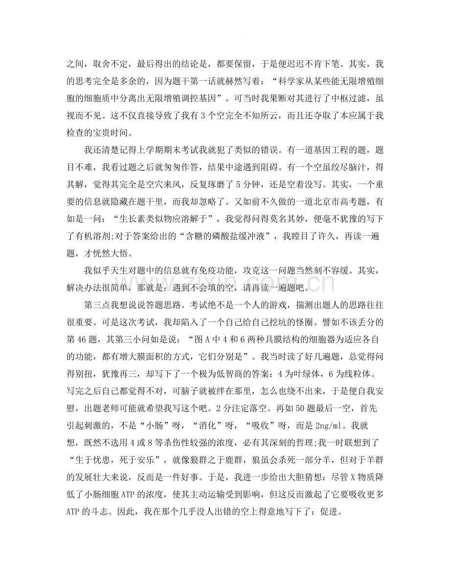 高中生期末考试工作总结.docx_第2页