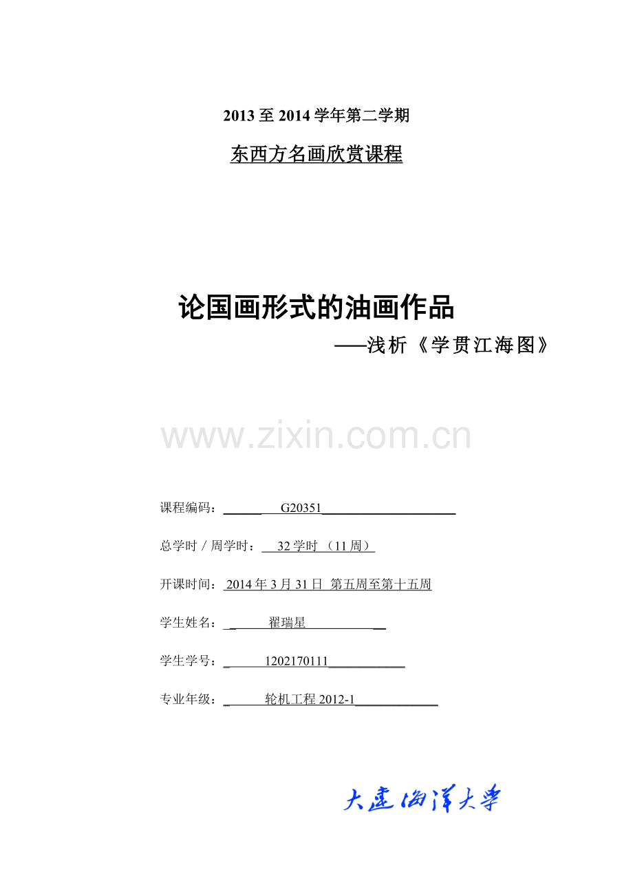 东西方名画鉴赏论文.docx_第1页