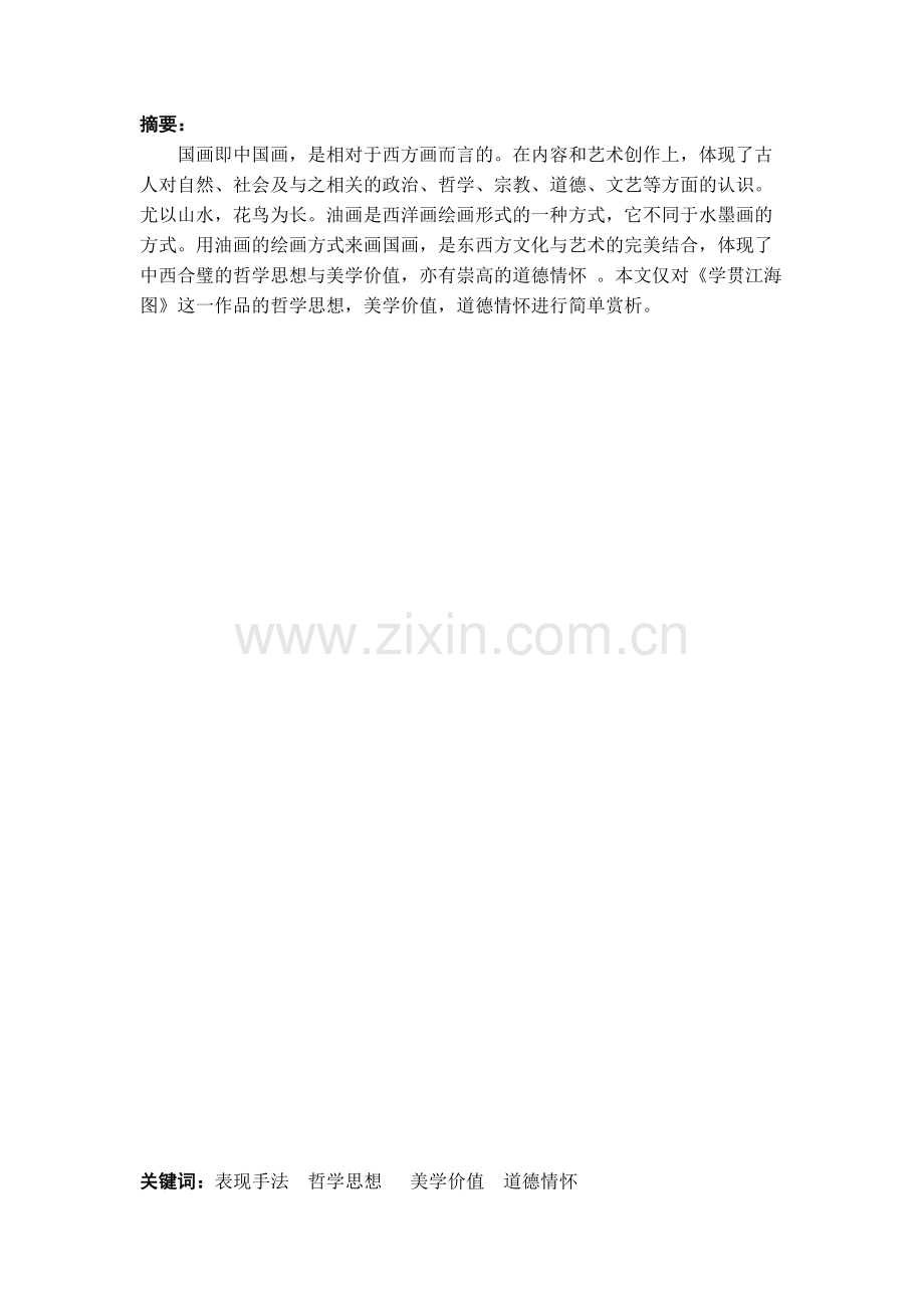 东西方名画鉴赏论文.docx_第2页