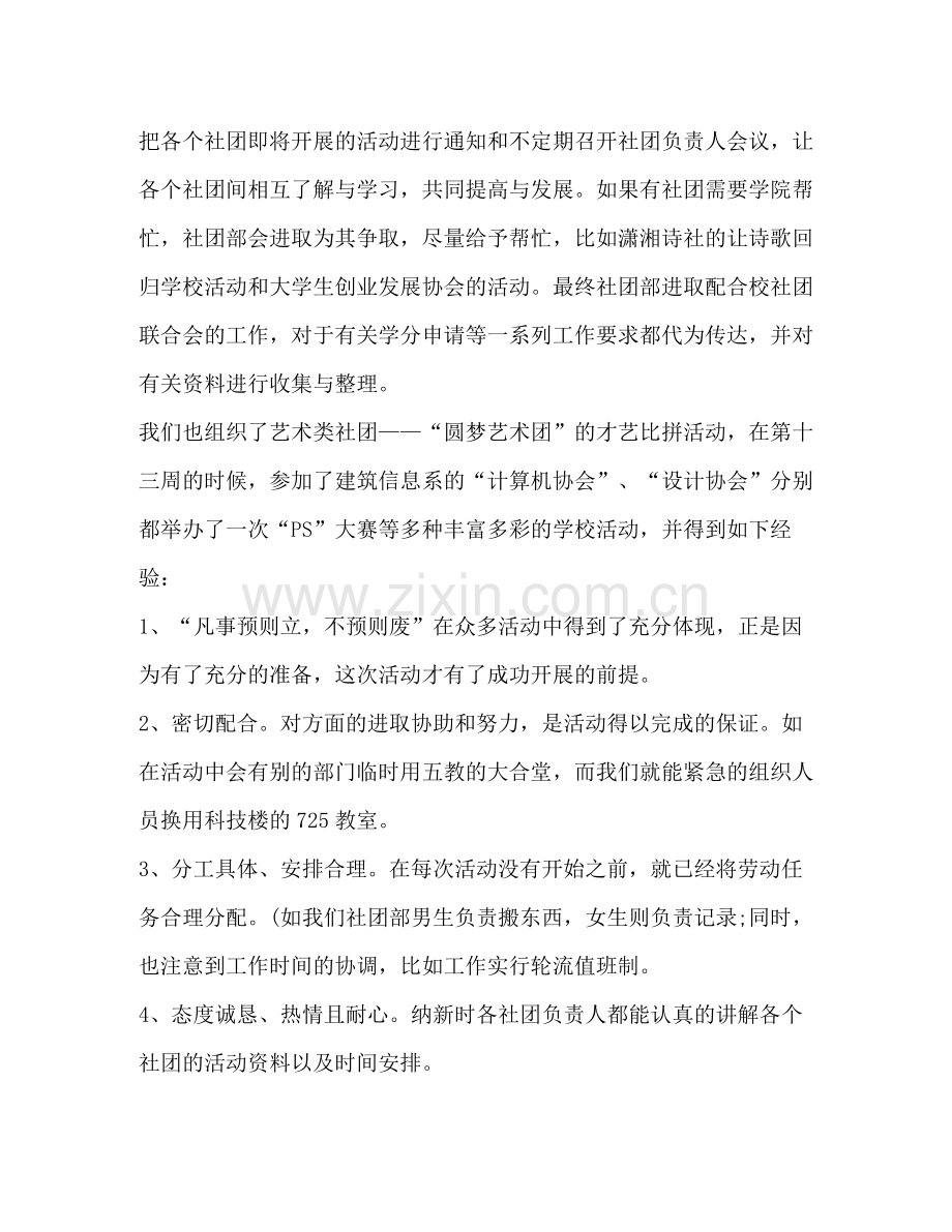 学生会部门工作总结合集.docx_第2页