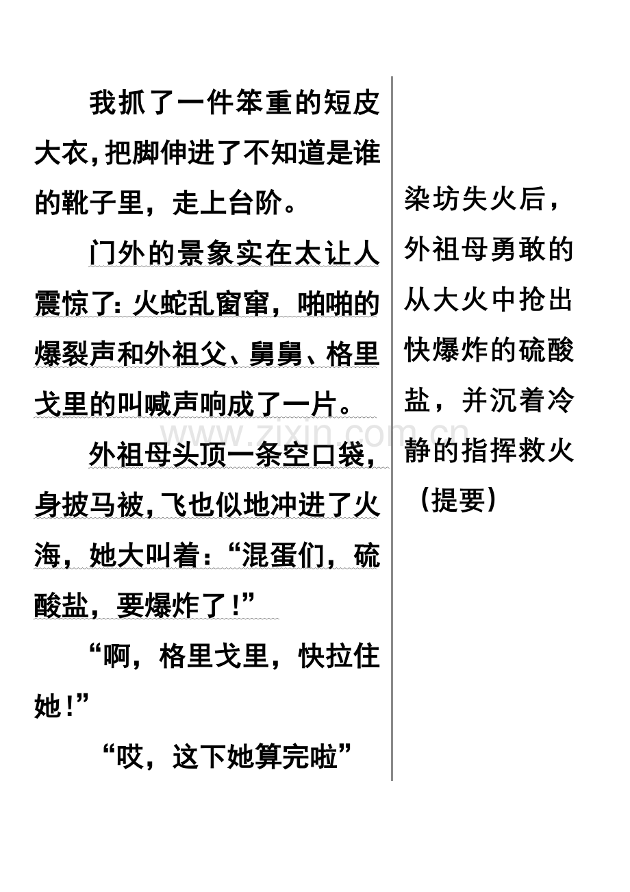 《童年》“救火”片段批注示范.doc_第1页