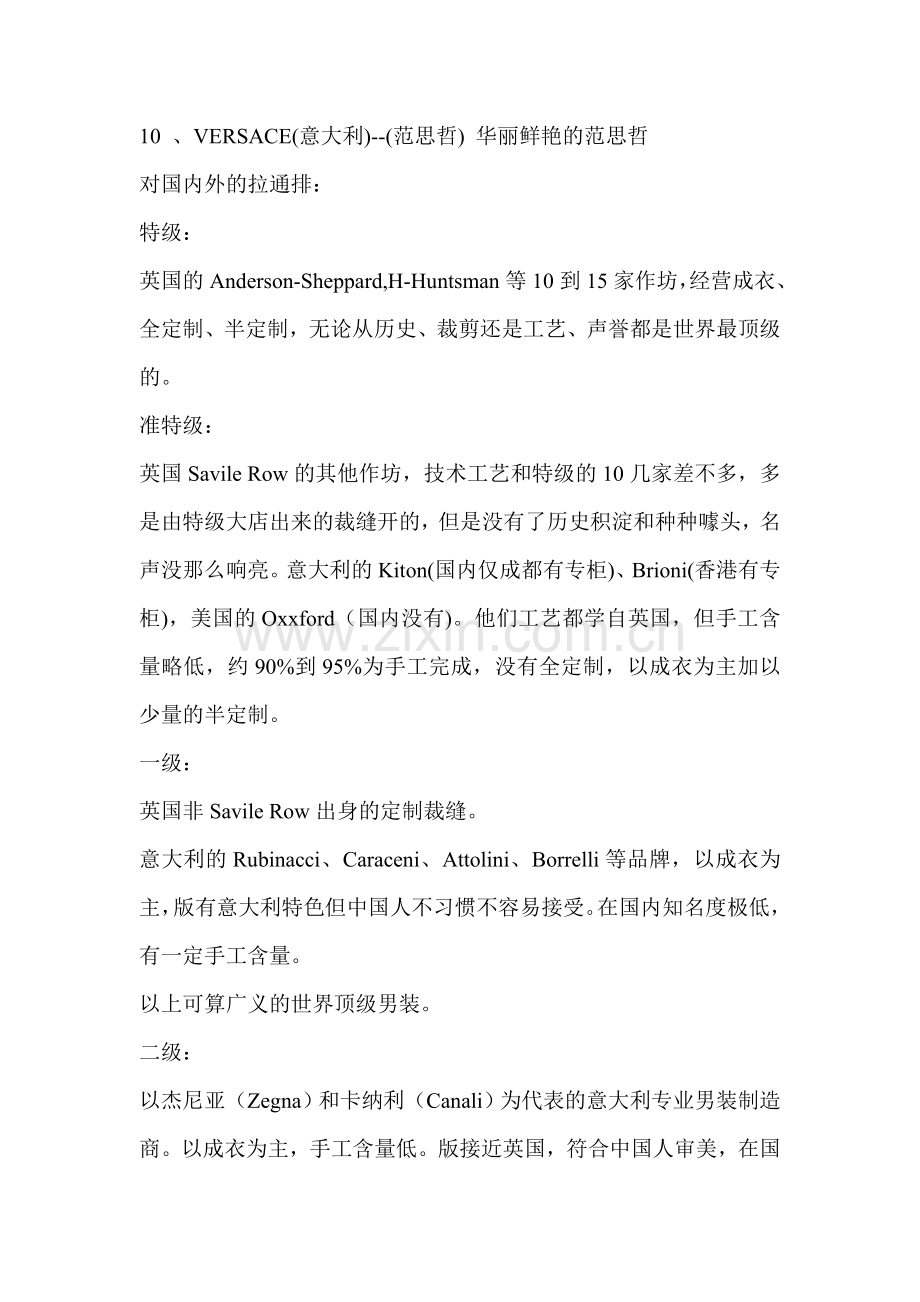 世界顶级西服品牌有.doc_第2页