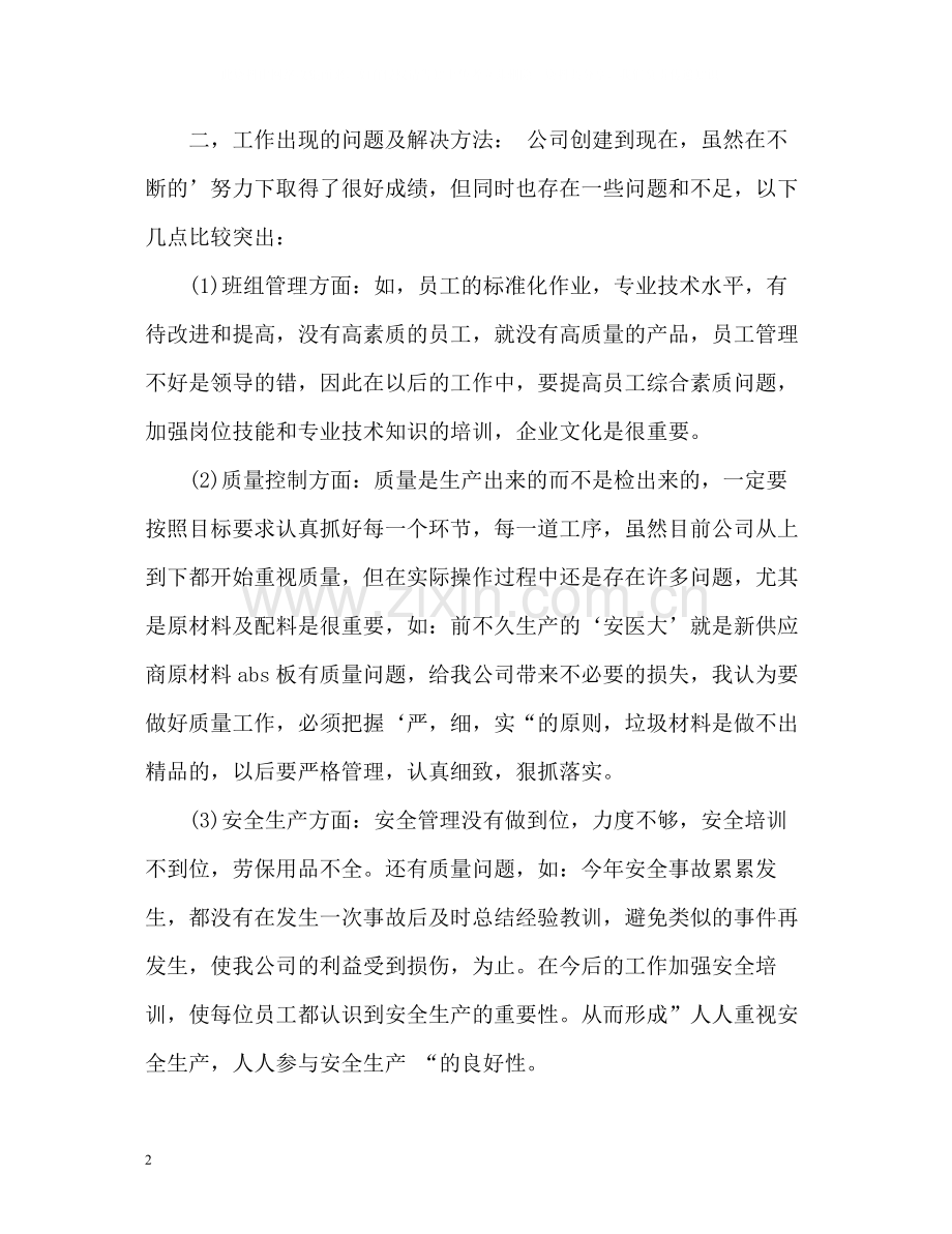 标准版年终工作总结格式介绍2).docx_第2页