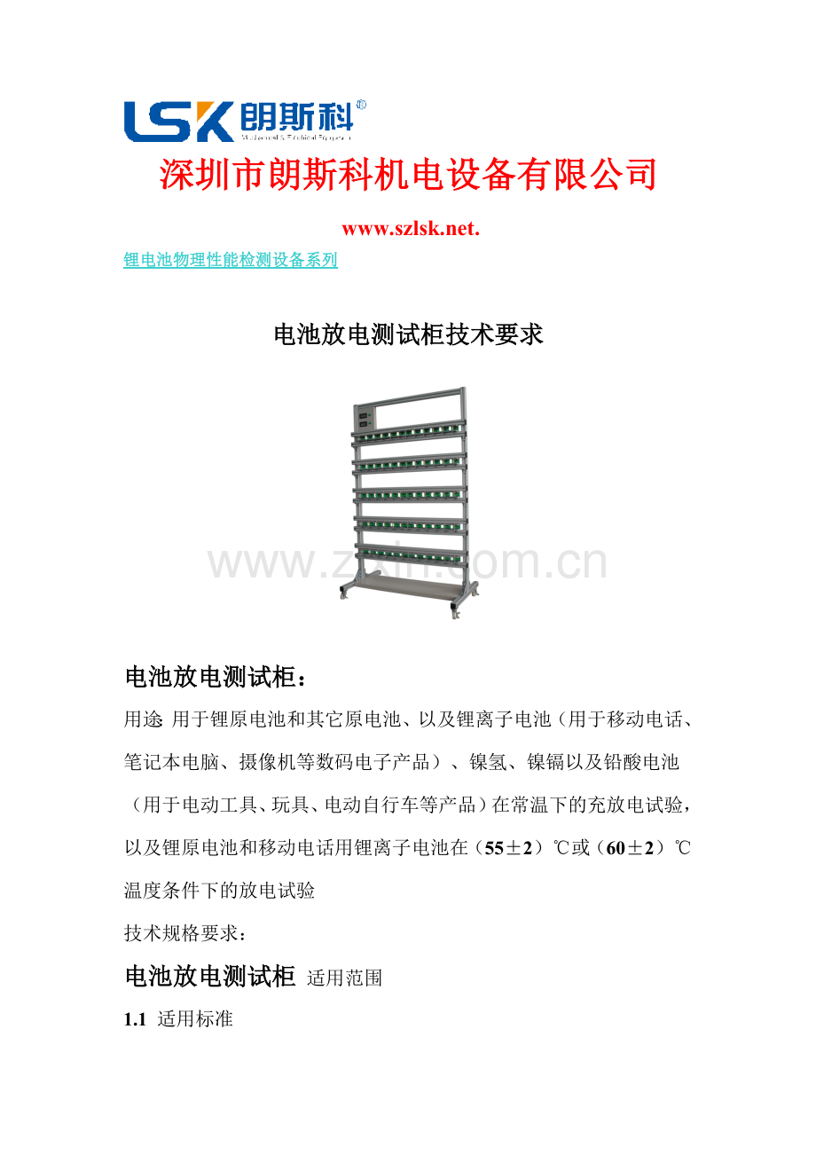 电池放电测试柜.doc_第1页