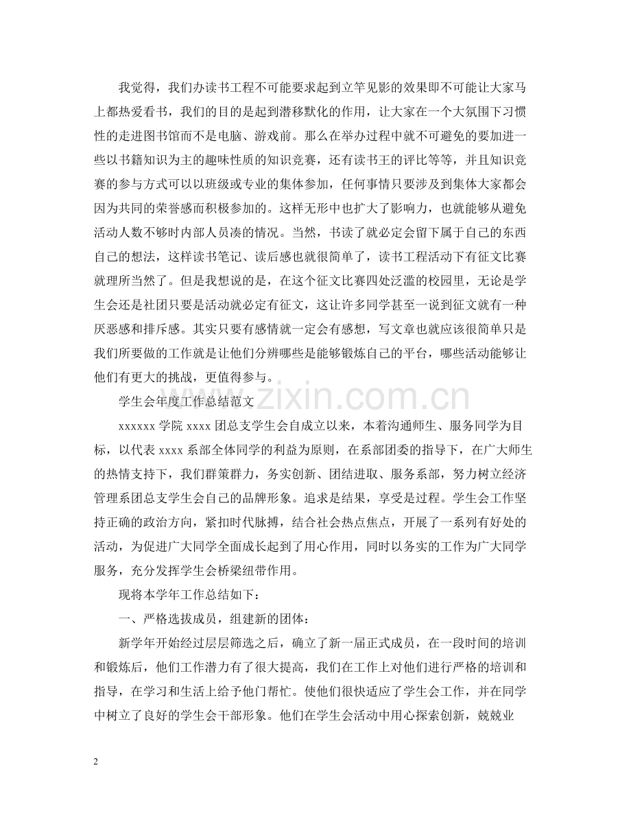 学生会年度的个人工作总结.docx_第2页