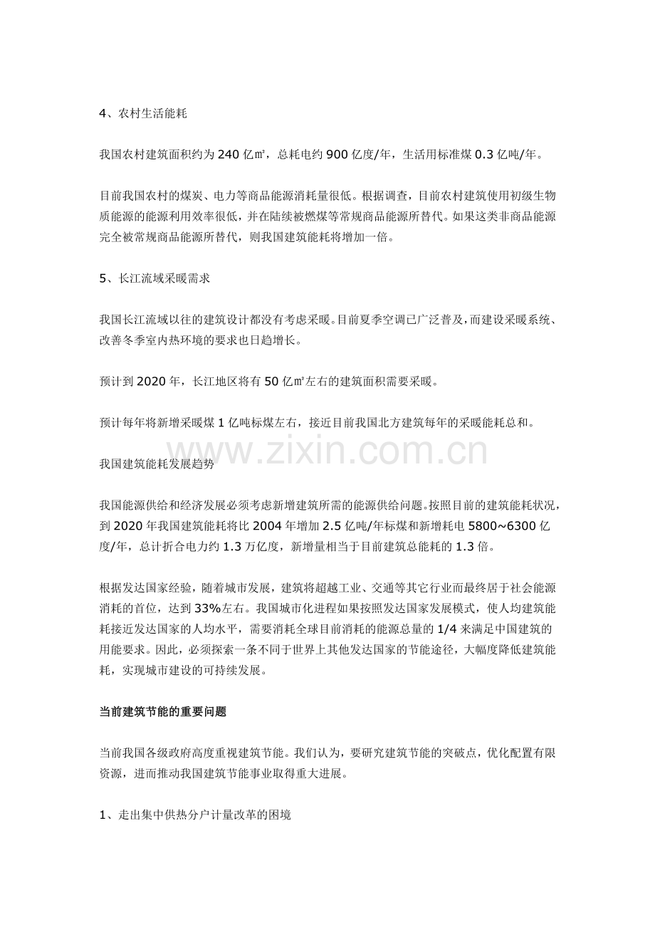 建筑节能分析.doc_第2页