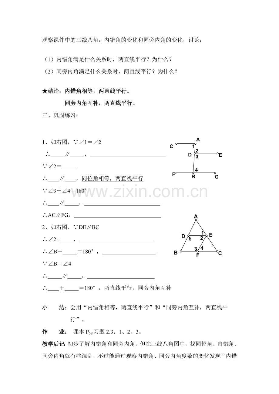 七年级数学下册5.2平行线及其判定教案4人教版.doc_第2页