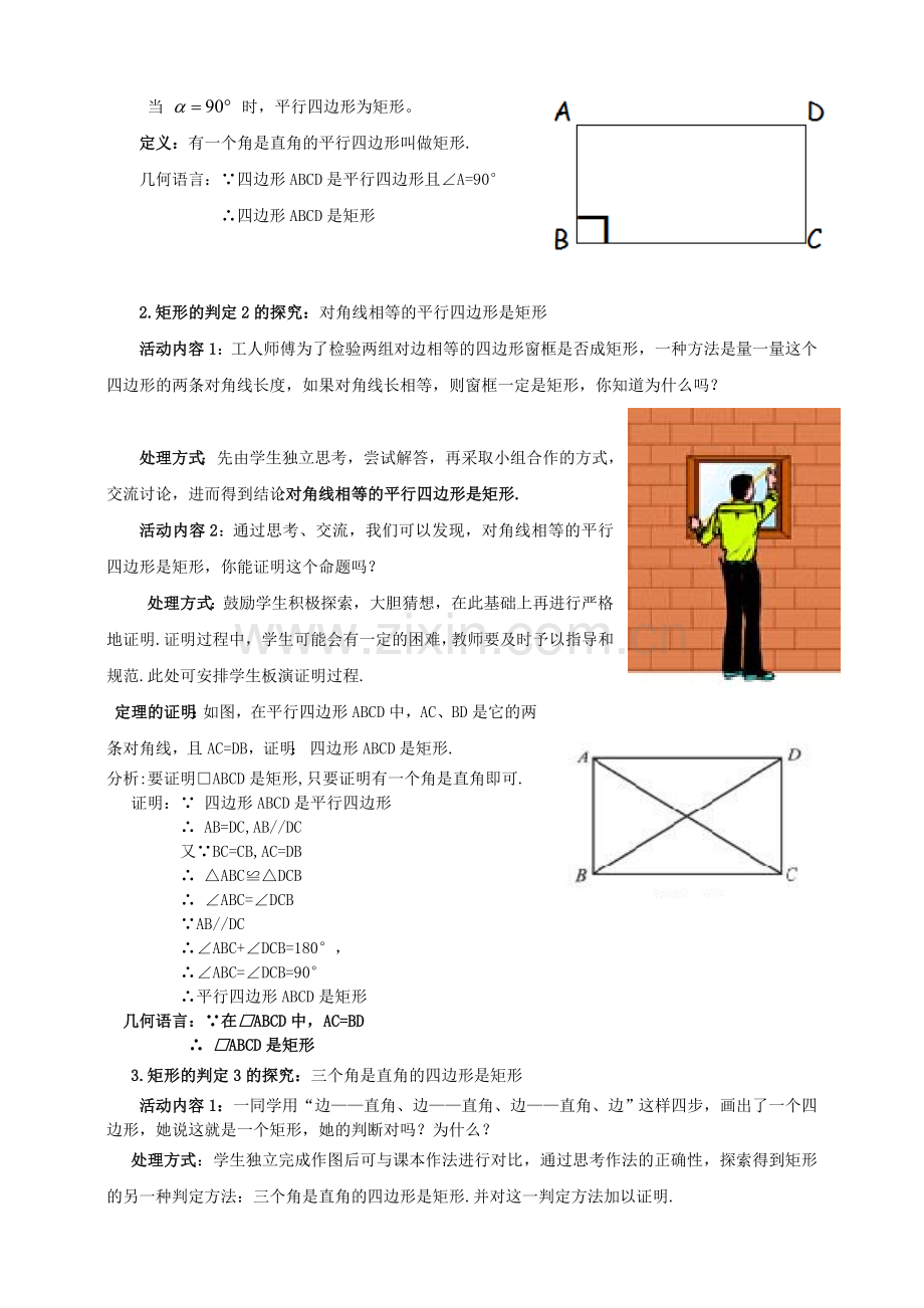 九年级数学上册 第一章 特殊平行四边形 第2节 矩形的性质与判定（第2课时）教案 （新版）北师大版-（新版）北师大版初中九年级上册数学教案.doc_第2页