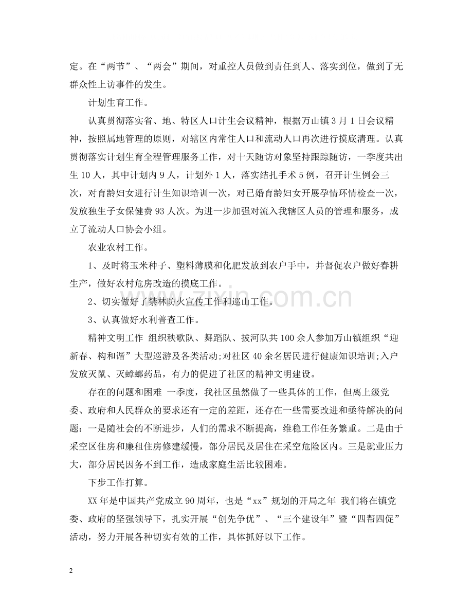 三季度的工作总结范文.docx_第2页
