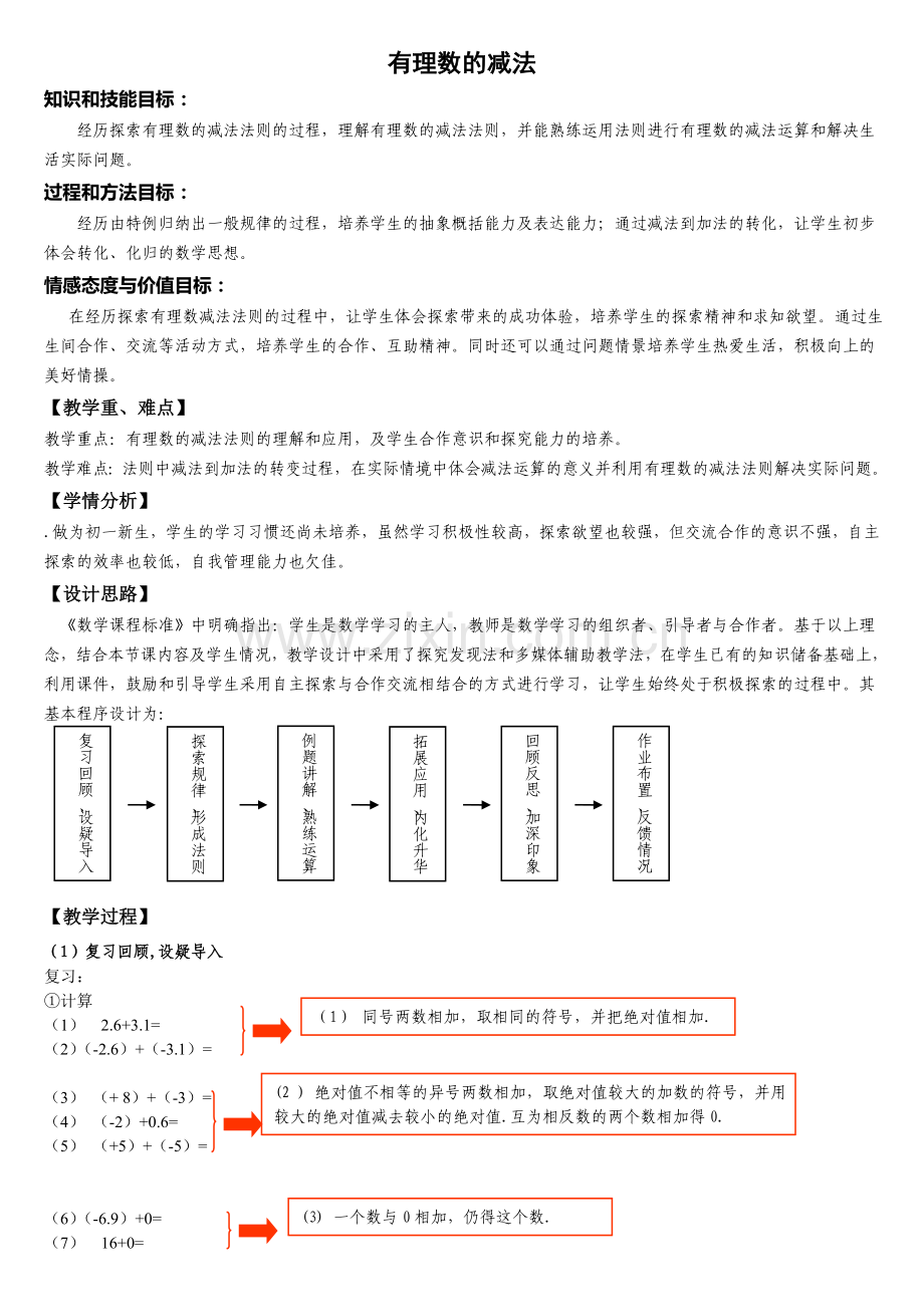 有理数的减法(1).doc_第1页