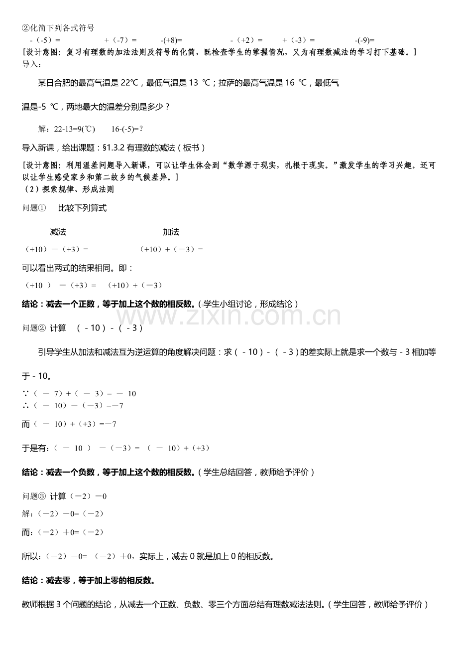 有理数的减法(1).doc_第2页