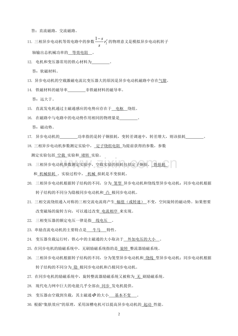 电机填空,简答题.doc_第2页
