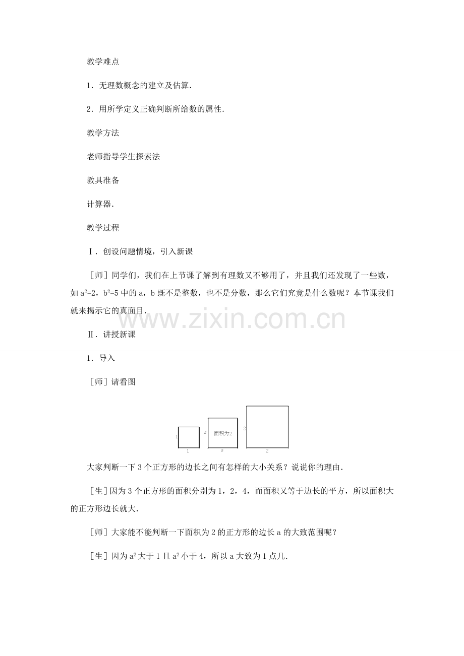 八年级数学上册 数怎么又不够用了（第二课时）教案北师大版.doc_第2页