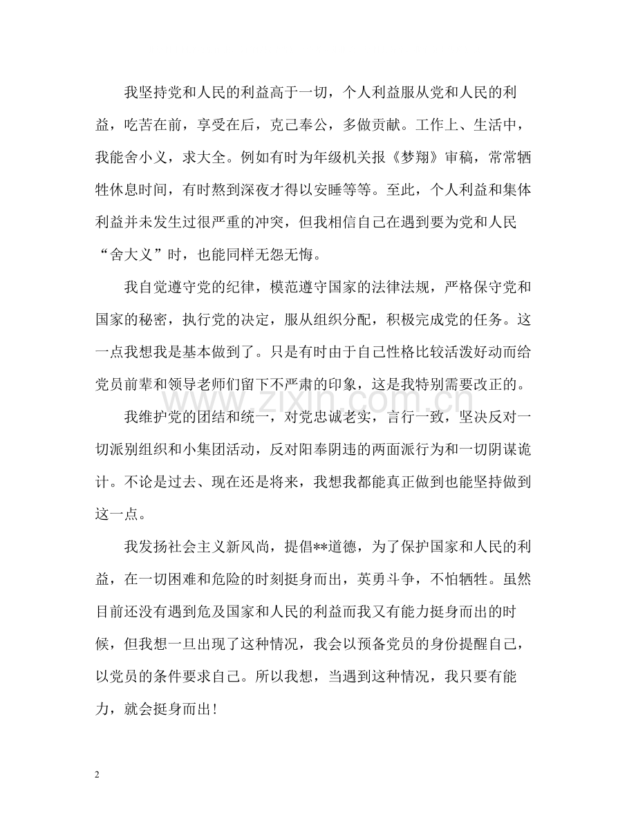 团员评议表自我评价3.docx_第2页