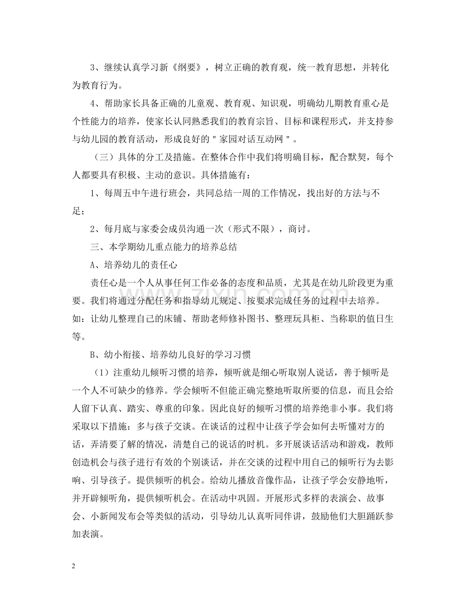 幼儿园户外活动总结优秀范文.docx_第2页