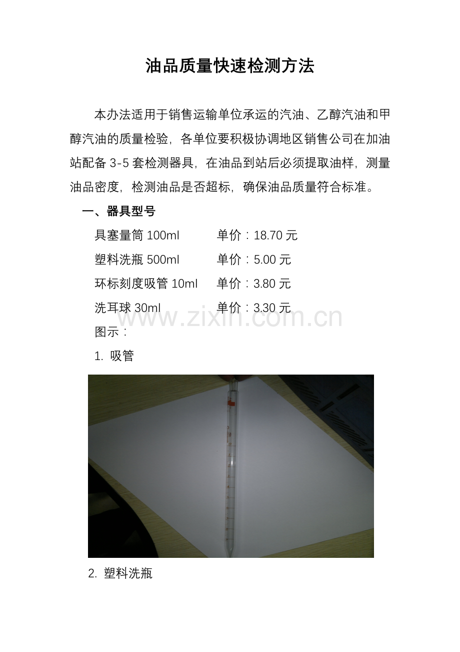 油品质量快速检测方法.doc_第1页