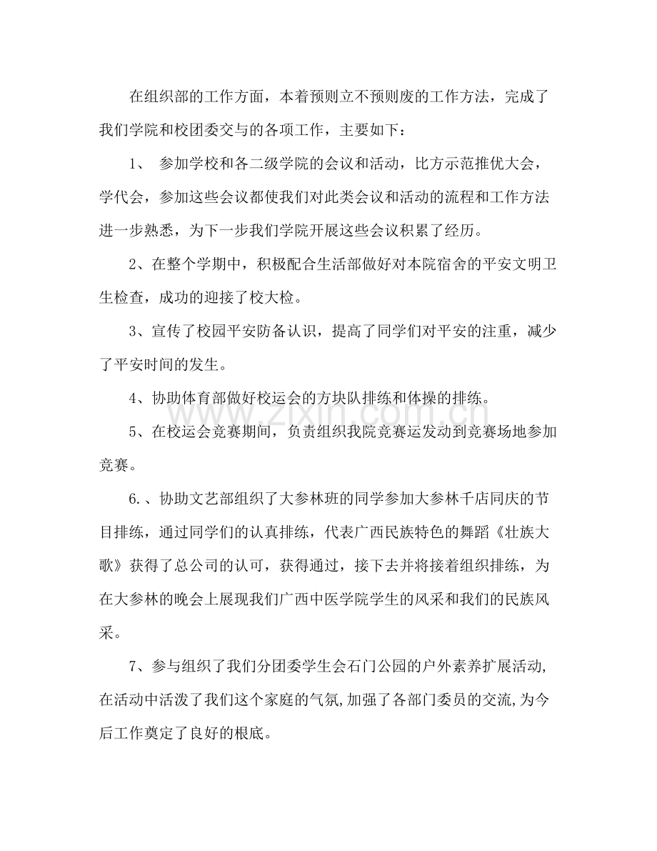 分团委学生会秋学期工作参考总结（通用）.docx_第2页