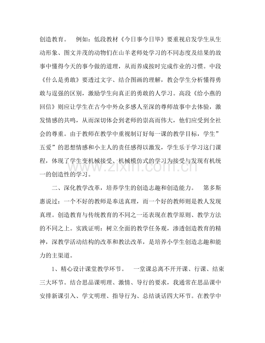小学班主任品德教育工作总结.docx_第2页