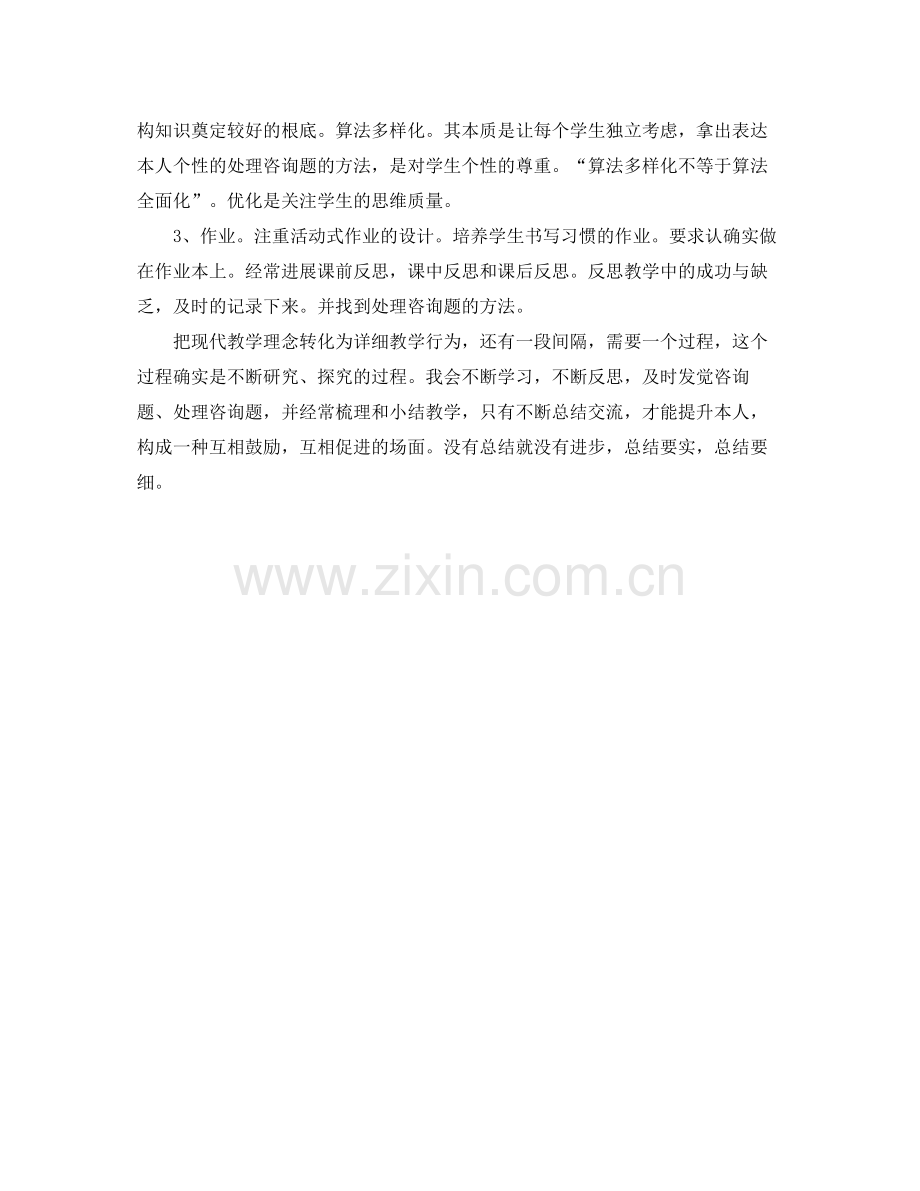 课程改革个人自我参考总结（通用）.docx_第2页