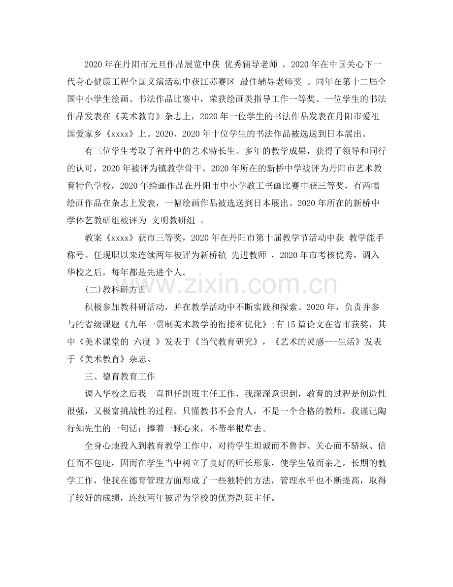 一年级下册美术教学工作总结.docx_第2页
