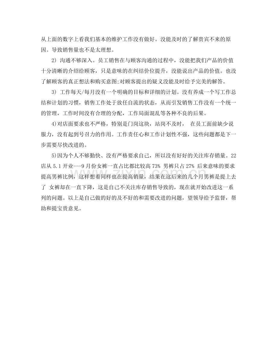 店长营销年终工作总结范文.docx_第2页
