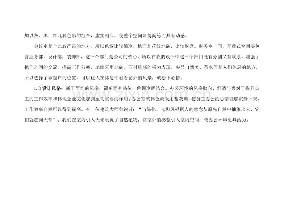办公室设计说明.doc_第2页