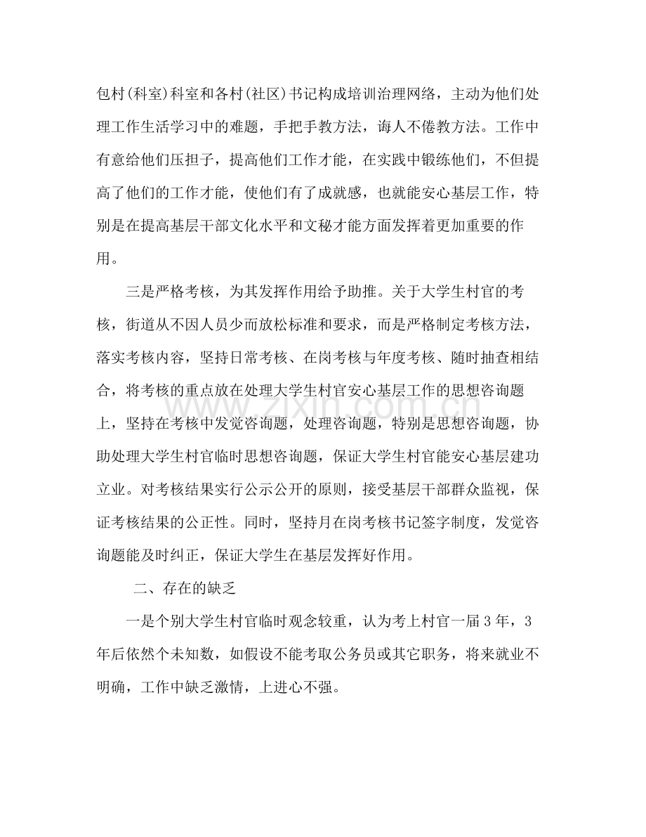 大学生村官工作参考总结_1（通用）.docx_第2页