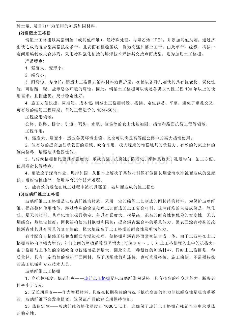 复合土工膜、土工格栅、土工布.docx_第2页
