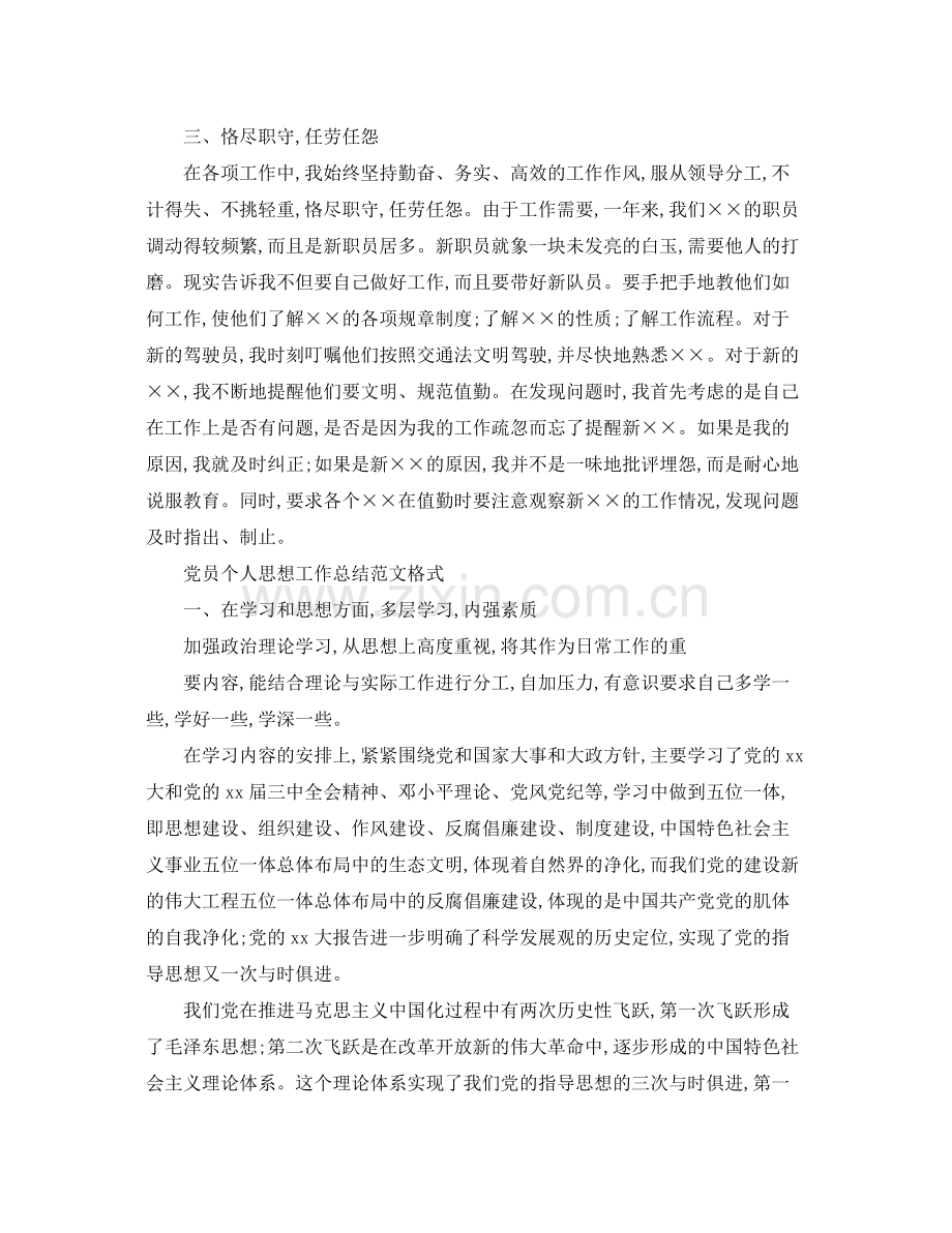 党员个人思想工作总结范文 .docx_第2页