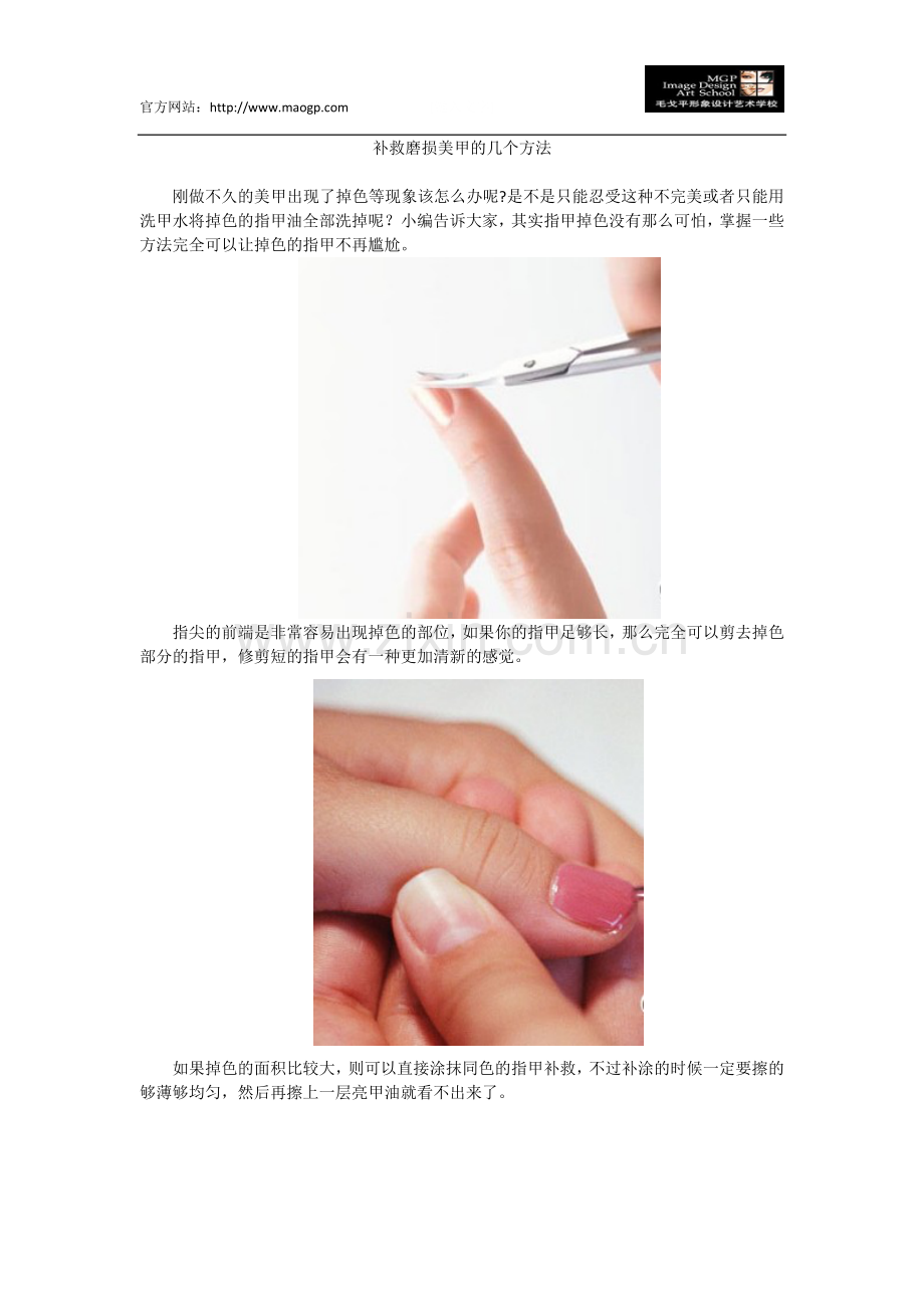 补救磨损美甲的几个方法.docx_第1页