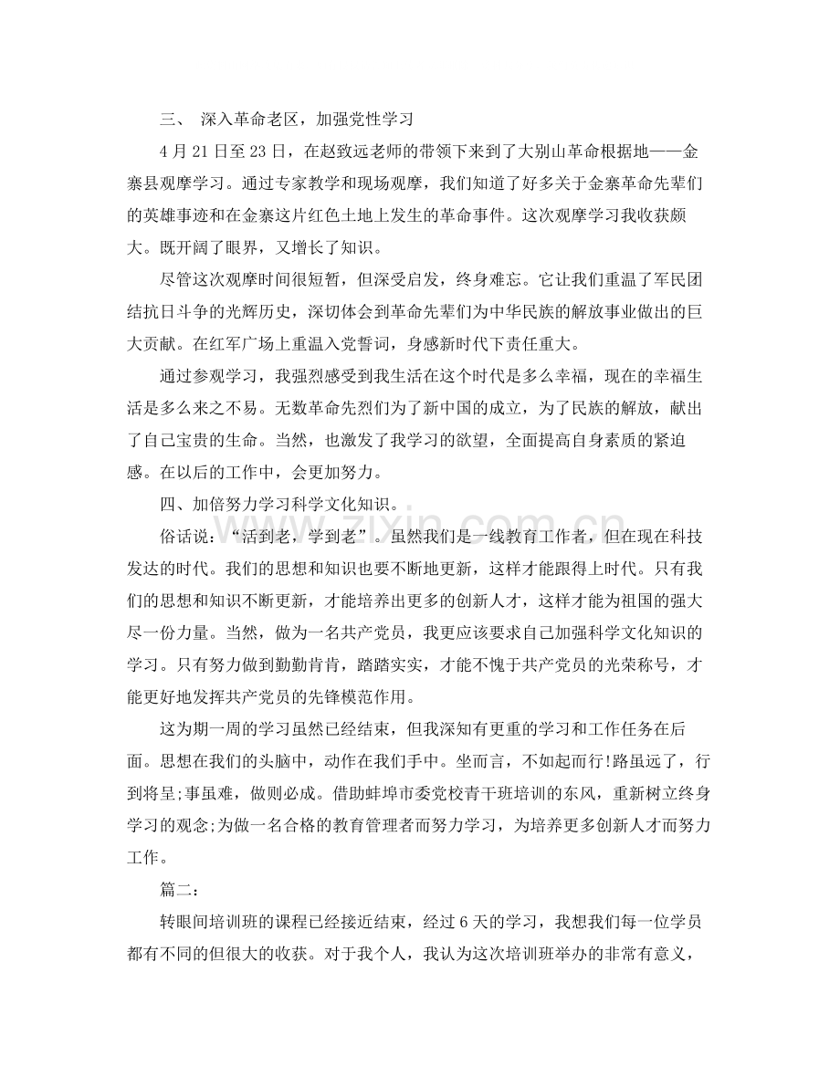 2020年青年教师干部能力提升培训学习总结.docx_第2页