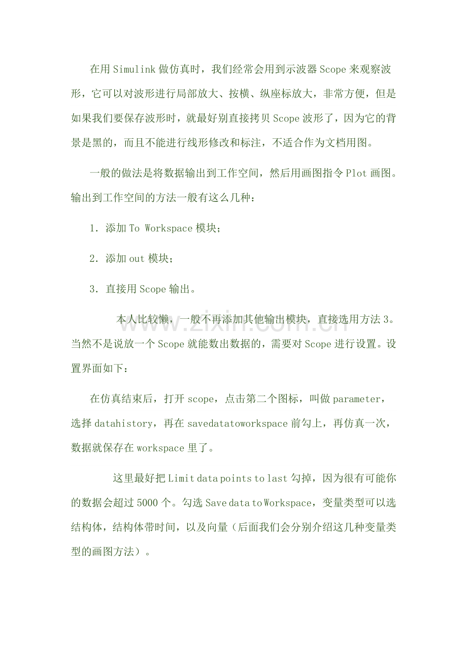 将simulink的Scope波形数据保存到workspace.doc_第1页