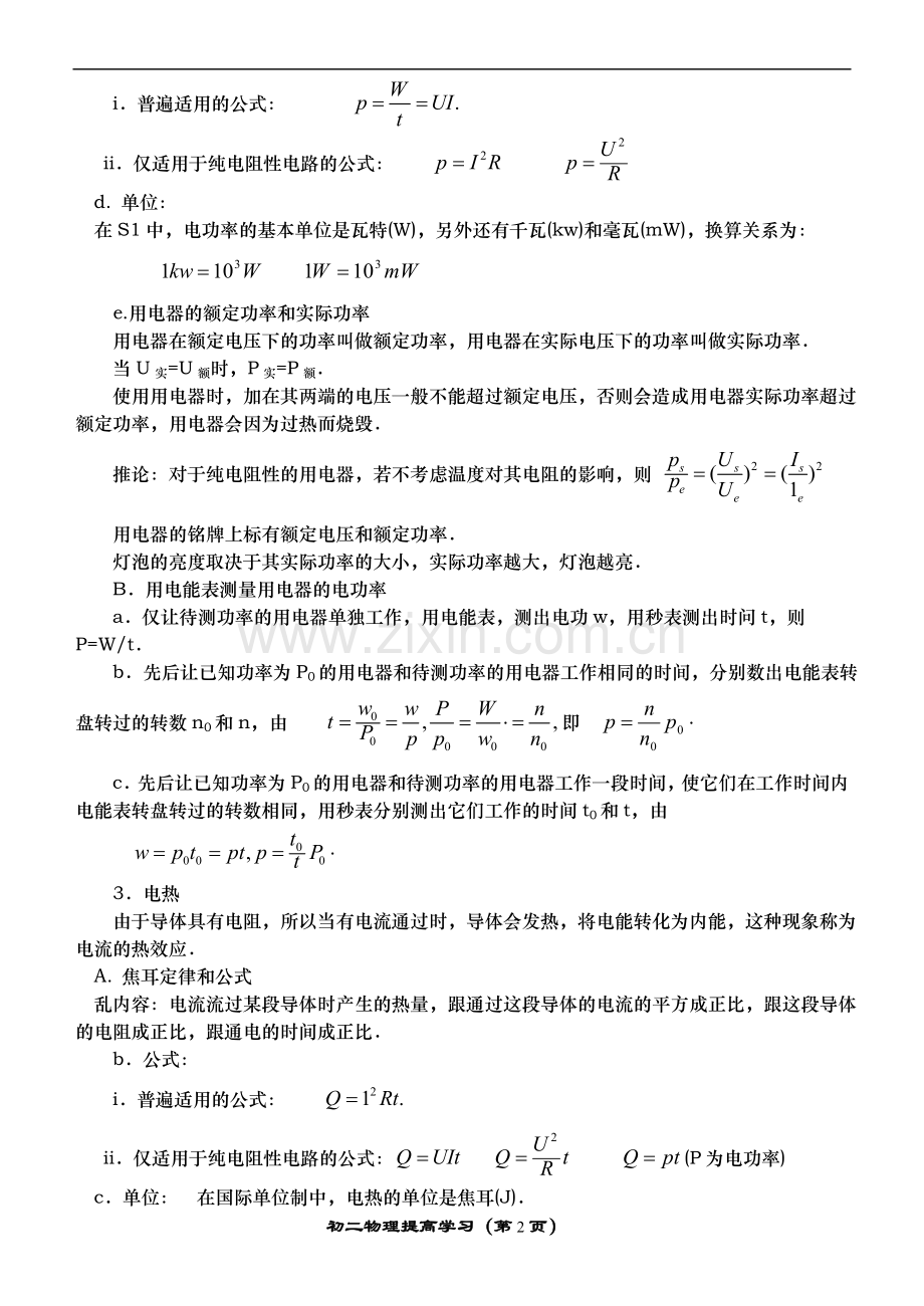 第十五章_电功_电功率.doc_第2页