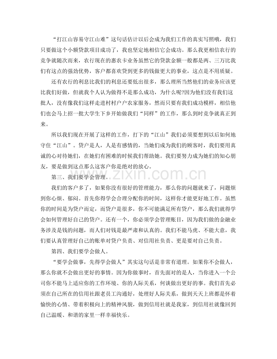 信贷上半年工作总结范文.docx_第2页