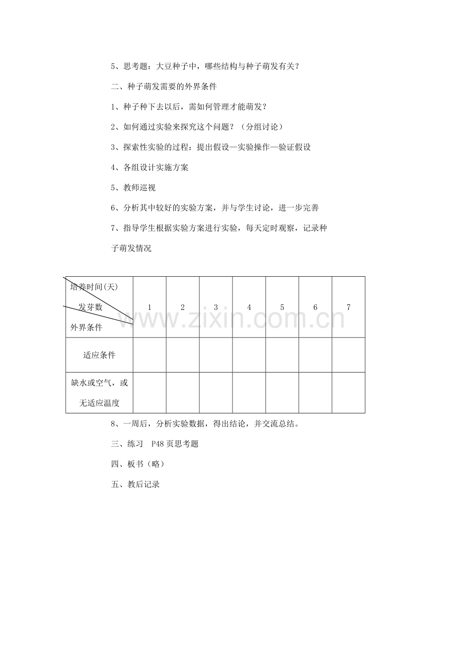 七年级生物上册《植物种子的萌发》教案2 苏教版.doc_第2页