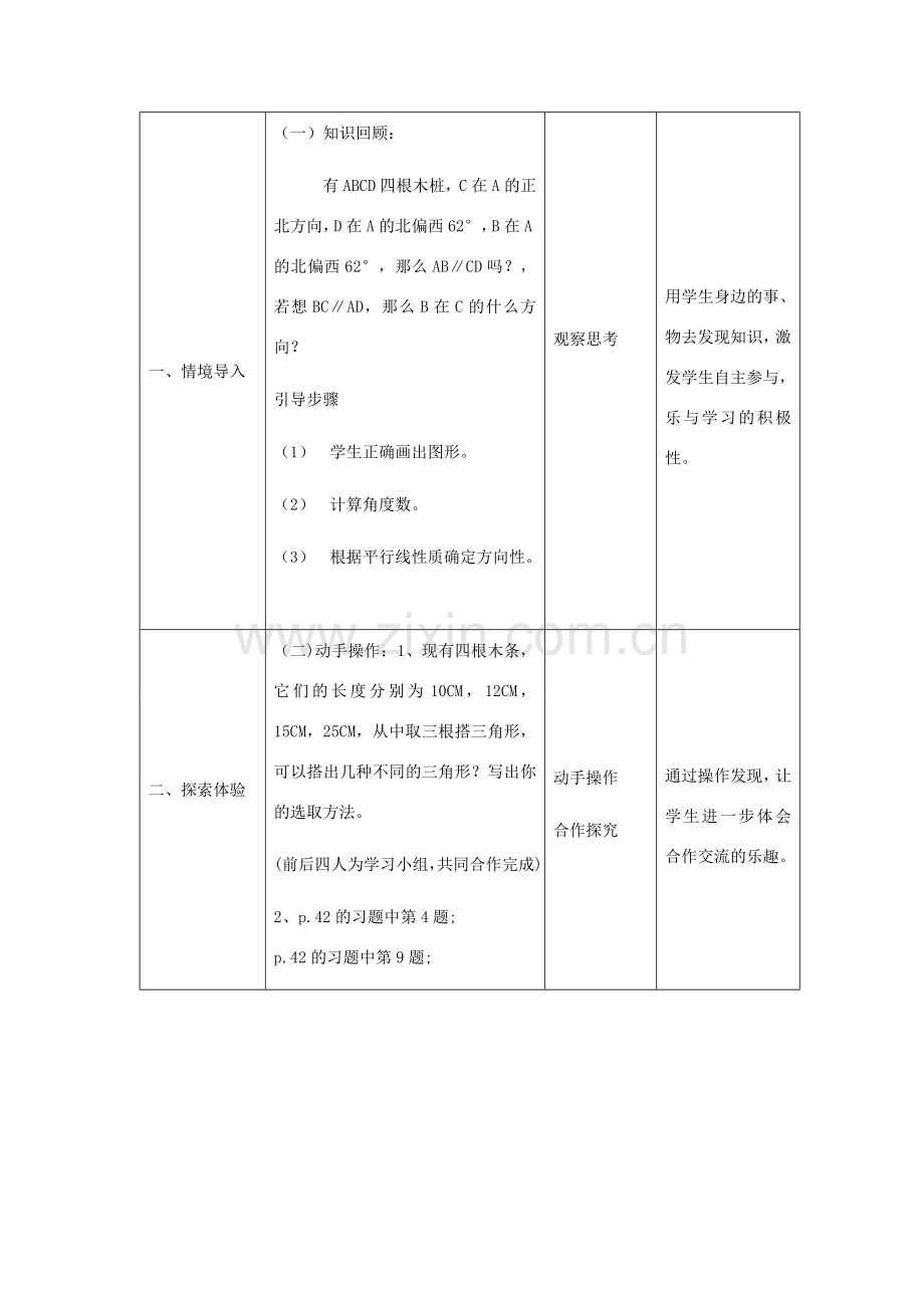 江苏省淮安市开明中学七年级数学下册 第七章 小结与思考（一）教案 苏科版.doc_第2页