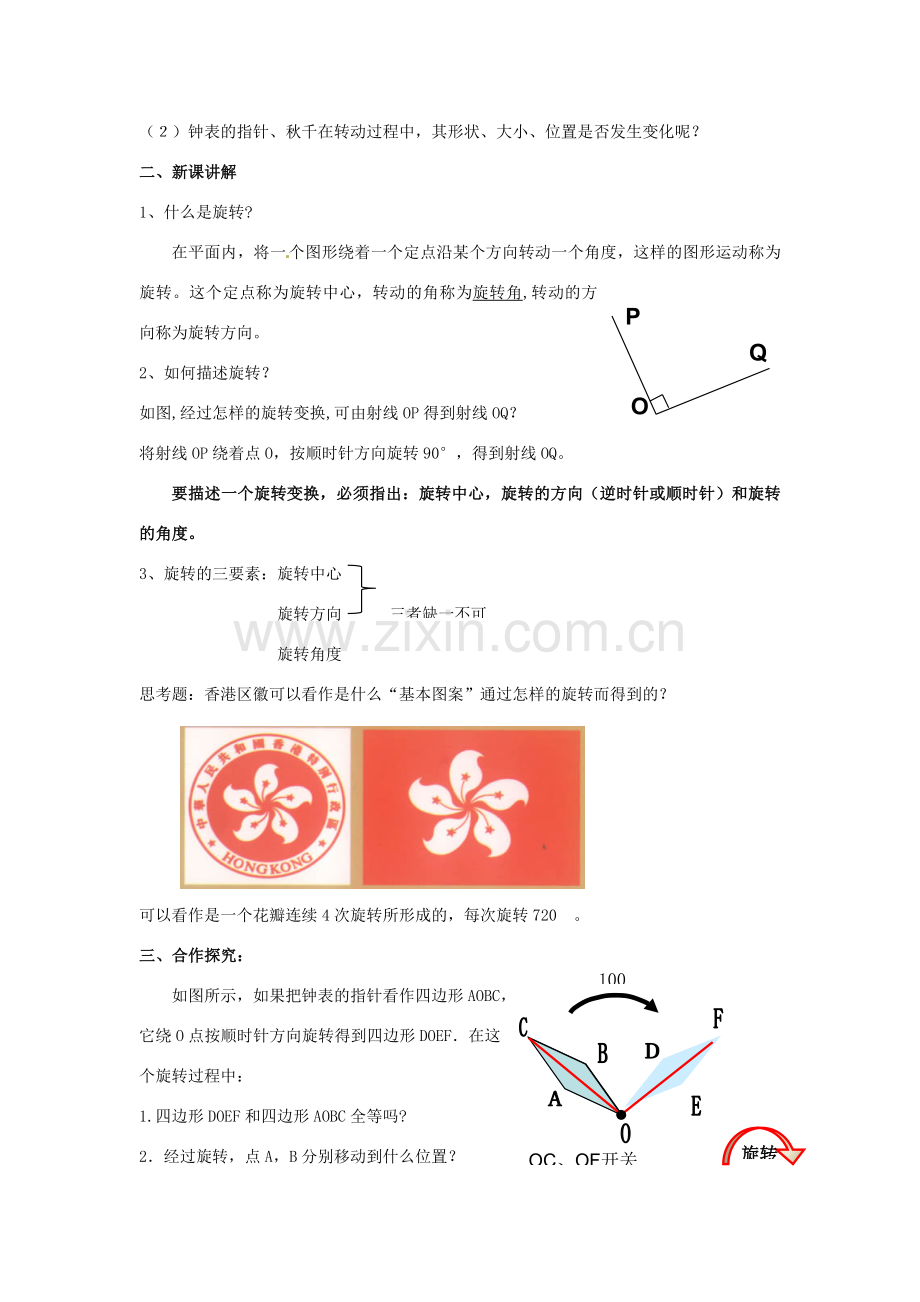 安徽省滁州市九年级数学《图形的旋转》教案北师大版.doc_第2页