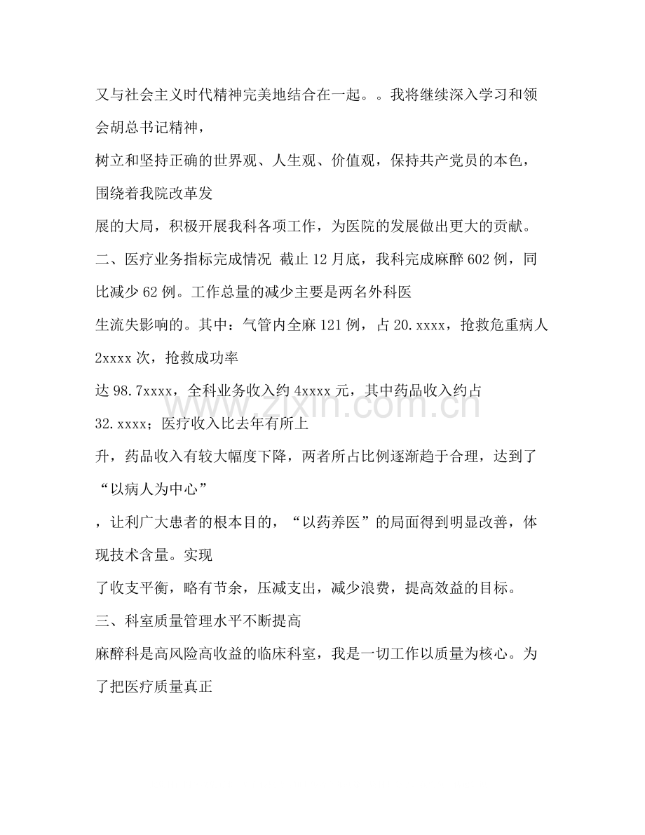 麻醉医师工作总结多篇).docx_第2页