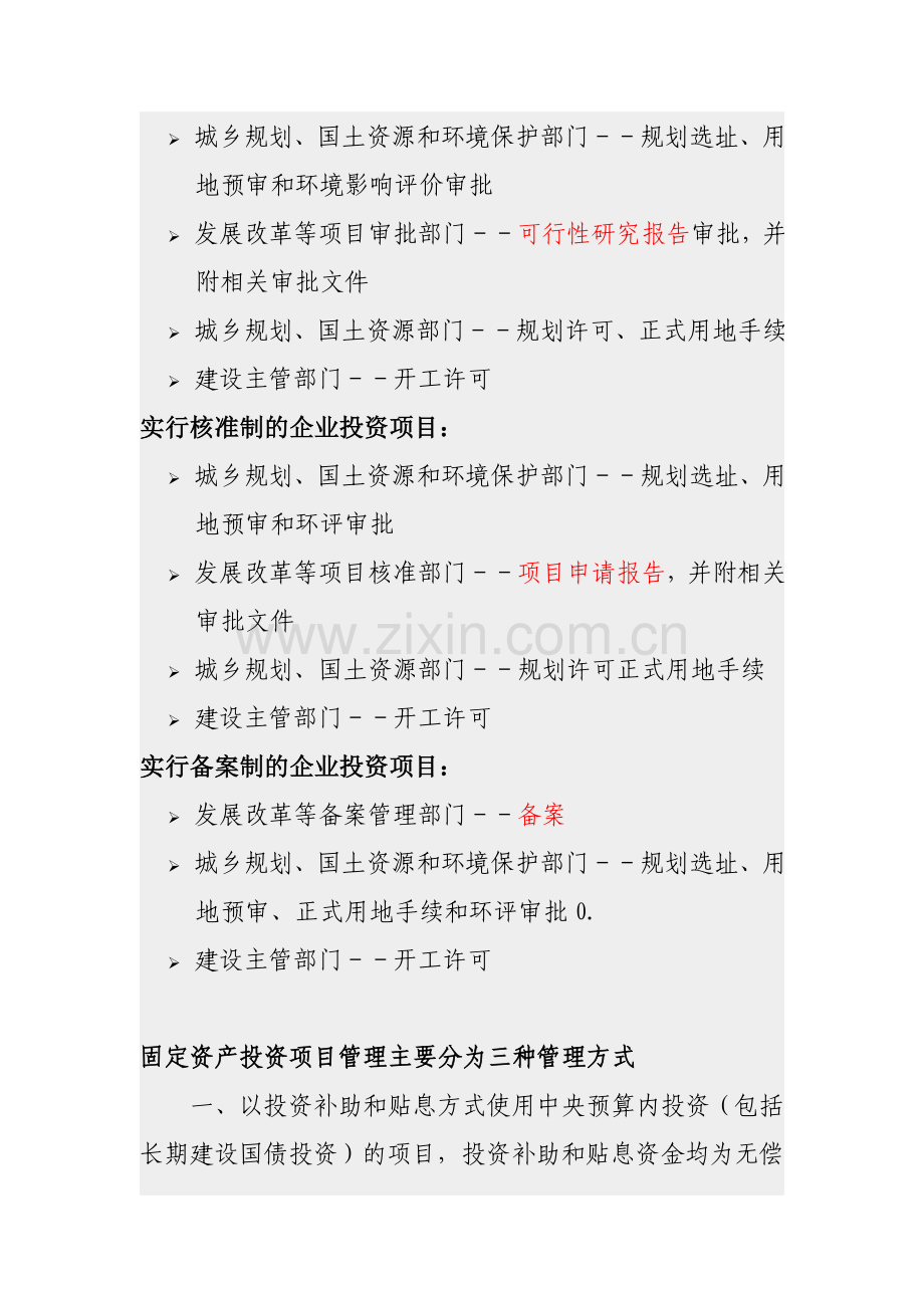项目批准类型.doc_第2页