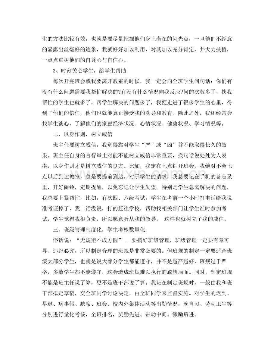 中专班级工作总结 .docx_第2页