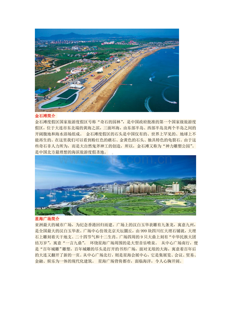 夏季去哪里玩比较好？夏季旅游景点.doc_第2页