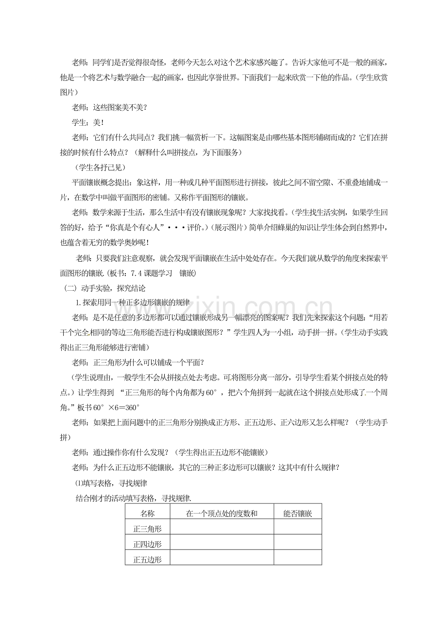 辽宁省瓦房店市第八初级中学七年级数学下册 第七章 三角形-镶嵌教学设计2 新人教版.doc_第2页