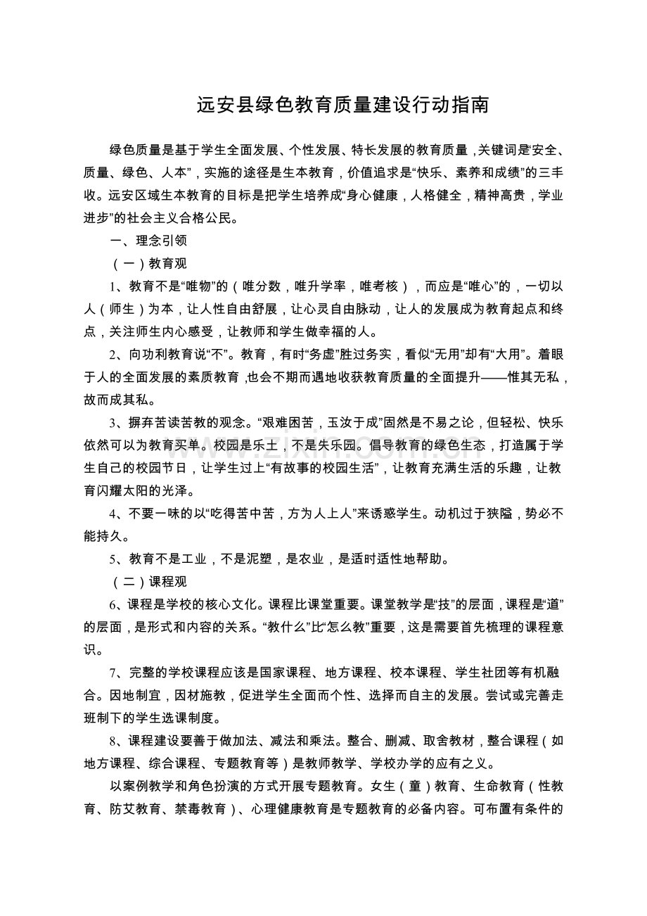 绿色教育质量建设资料汇编三.docx_第1页