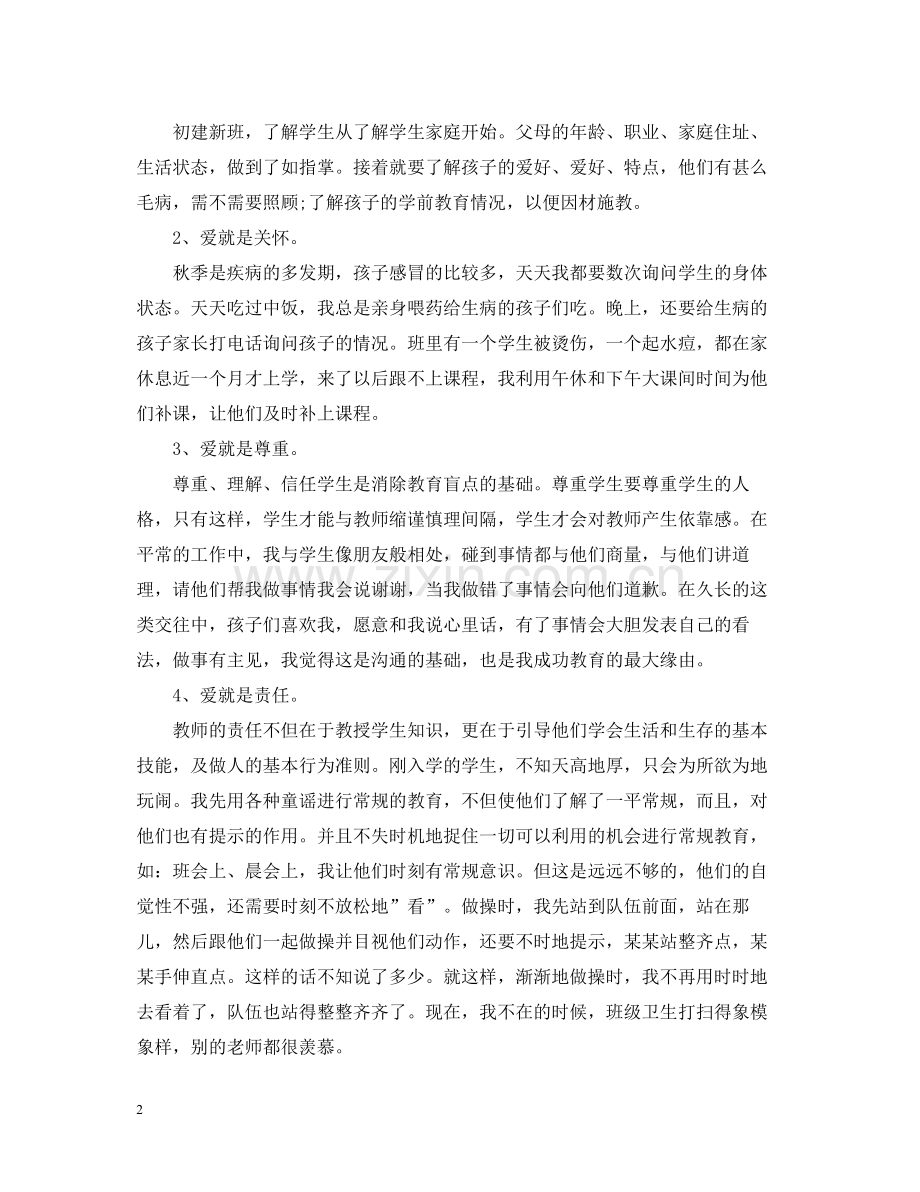 小学二年级上学期班务工作总结.docx_第2页