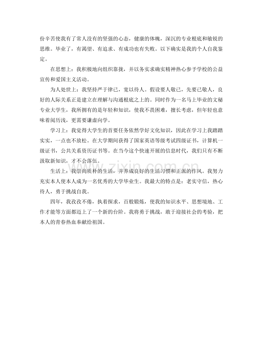 大学生毕业自我参考总结.docx_第2页