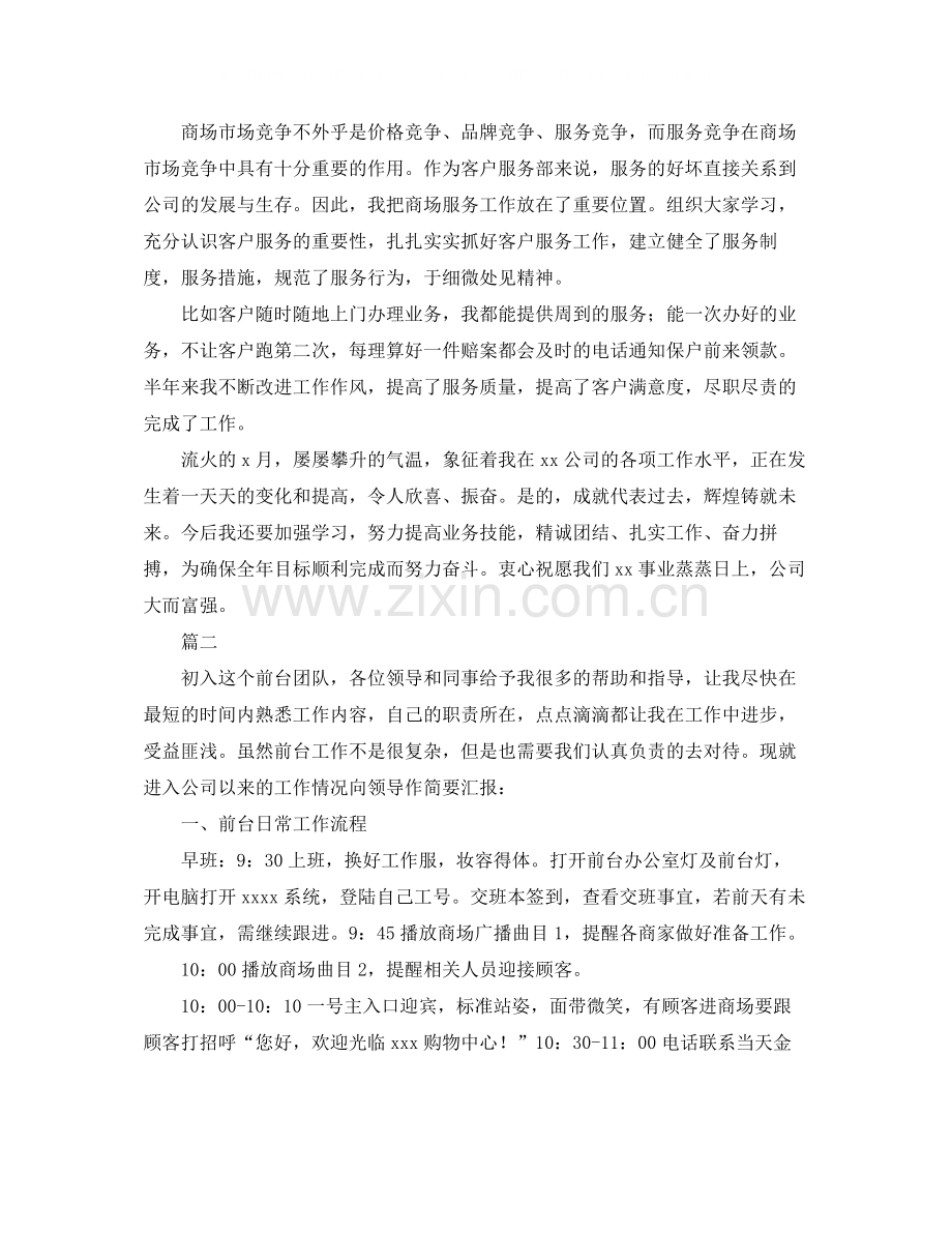 商场前台工作个人总结范文三篇.docx_第2页